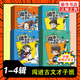 闖進(jìn)古文才子班 秒懂漫畫文言文 悅讀版 小學(xué)生小古文文言文古詩詞 小學(xué)生課外閱讀書籍 【悅讀版】秒懂漫畫文言文 第1-4輯 新華書店