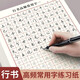 書行行書字帖成人控筆訓(xùn)練字帖筆畫偏旁部首行楷入門基礎(chǔ)訓(xùn)練田字格硬筆書法練字本鋼筆描紅本練字 行楷：常用字套裝（共4本）含660個(gè)字 免費(fèi)視頻教學(xué)