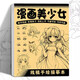 【包郵自選】漫畫入門手繪練習(xí)冊描摹本自學(xué)零基礎(chǔ)兒童動漫人物美少女Q版古風(fēng)線稿描畫專用畫畫教程繪畫素描臨摹卡通畫冊 漫畫美少女
