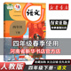 課本小學(xué)4四年級(jí)下冊(cè)語(yǔ)文 四年級(jí)下語(yǔ)文書新版人教部編版課本 人民教育出版社學(xué)校教材義務(wù)教育教科書