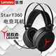 聯(lián)想（Lenovo） 拯救者游戲耳機 頭戴式電競游戲耳機 7.1環(huán)繞聽聲辯位帶麥克風 Star Y360【聽聲辯位+舒適自適應(yīng)頭梁】