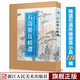【8開(kāi)禮盒裝】石濤冊頁(yè)精選 精選石濤所繪小品全110幅 高清臨摹山水畫(huà)花卉人物國畫(huà)大師作品集收藏鑒賞浙江人民美術(shù)出版社圖書(shū)籍