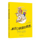裝在口袋里的爸爸：我撿到了封神榜（經(jīng)典版） 父親禮物 父親節(jié)