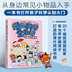漫畫科學(xué)全知道 小物品大科學(xué) 少年兒童科普百科全書 小學(xué)生寒暑假期課外閱讀書籍 [6-14歲]