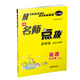 20春名師點(diǎn)撥課課通教材全解析 五年級英語(yǔ)（下）江蘇版