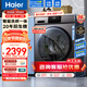 海爾10公斤洗烘一體全自動(dòng)滾筒洗衣機(jī)烘干機(jī)一體機(jī)大容量家用智能烘干滾筒式全面一體屏洗衣機(jī)以舊換新 20年防生銹款+洗烘一體+智能柔烘+空氣洗+羽絨洗 全國聯(lián)保