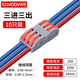 長(cháng)貝快速接線(xiàn)端子按壓式家用電線(xiàn)連接器燈具接線(xiàn)端子電線(xiàn)分線(xiàn)支線(xiàn)接頭 【3進(jìn)3出】軟硬線(xiàn)通用10只