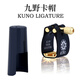 九野（KUNO）中音高音次中音上低音薩克斯卡子單簧管黑管皮卡笛頭帽笛頭卡子 KL-905 單簧管卡子