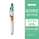 派通pentel派通BLN75速干中性筆 吉祥物和風(fēng)按動(dòng)限定款 學(xué)生用考試刷題用0.5黑水筆 （香橙熊吉祥物MICAN）綠色條紋中性筆 0.5mm