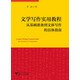 文學寫作實用教程：從基礎準備到文體寫作的具體指南