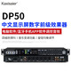 KAXISAIER DP50專業(yè)KTV前級(jí)效果器防嘯叫抑制器中文版卡拉OK混響器混音器數(shù)字音頻處理器 DP50效果器送卡儂公母線