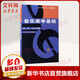 音樂美學(xué)基礎(chǔ) 人民音樂出版社 張前,王次炤 著 書籍