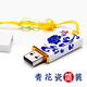 蘭科芯 青花瓷u盤(pán)創(chuàng  )意陶瓷U盤(pán)中國風(fēng)U盤(pán)公司展會(huì )商務(wù)禮品優(yōu)盤(pán)個(gè)性企業(yè)套裝可定制logo