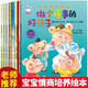 幼兒園故事書(shū)3-6歲小兒睡前讀物5-6-7歲益智圖書(shū)帶拼音 彩繪 適合五六七歲兒童閱讀的社交情商培養繪本幫助別人關(guān)愛(ài)朋友愛(ài)在成長(cháng)繪本