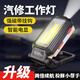 微笑鯊 汽修工作燈強磁超亮家用電路應急檢修燈帶磁鐵維修燈led充電手電筒戶(hù)外燈 升級大款【COB+T6燈芯】續航6-12H