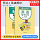 【系列自選】英語(yǔ)123基礎模塊修訂版/第三3版教材+練習冊+教師用書(shū)1+2+3+1B  中等職業(yè)學(xué)校公共基礎課程教材 中職英語(yǔ)教材教科書(shū) 高等教育出版社 【全2冊】英語(yǔ)3基礎模塊+練習冊 （修訂版）