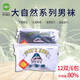 和亨襪業(yè) HEHENG 和亨大自然襪子男士厚款 HA2031-9 6包12雙 厚款純黑色12雙 均碼