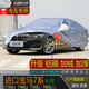 寶華航BMW寶馬豪華品牌專(zhuān)用車(chē)衣車(chē)罩 全新款加厚防曬隔熱防塵防雨防雪汽車(chē)外套 進(jìn)口寶馬7系730 740 750 760Li專(zhuān)用