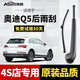 澳麟適用奧迪Q5后雨刮器q5l汽車(chē)后雨刷原廠(chǎng)原裝尺寸A級膠條后窗雨刮片 奧迪Q5L【不分年份】后雨刷一支