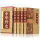 中華五千年歷史大全 精裝四冊插盒版 成人青少年版白話(huà)文全譯中國歷史故事書(shū)籍 中華野史