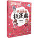 四大名著成語(yǔ)圖畫(huà)捉迷藏·紅樓夢(mèng)（以圖文穿插的形式，在描寫(xiě)重要人物的經(jīng)典情節(jié)時(shí)帶出成語(yǔ)）