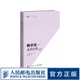 概率論及其應(yīng)用卷2 第2版 概率論經(jīng)典書籍威廉費勒自然科學(xué)應(yīng)用數(shù)學(xué)概率論與數(shù)理統(tǒng)計隨機過程