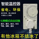冰箱智能溫控器定時(shí)器冰箱省電器除冰節(jié)能延遲保護(hù)器溫控器全自動(dòng) 防止冰箱結(jié)冰+節(jié)能省電 冰箱智能溫控器【自動(dòng)調(diào)節(jié)款】