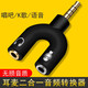 寶達(dá)萊 耳機(jī)耳麥二合一轉(zhuǎn)接頭手提筆記本臺式電腦麥克風(fēng)轉(zhuǎn)接線音頻線手機(jī)轉(zhuǎn)換器3.5 黑色
