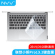 NVV 適用聯(lián)想小新Pro 13筆記本鍵盤膜 高透TPU隱形鍵盤保護(hù)膜KL-5