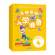 幼小銜接 整合教材 同步練習4冊 學前班教材全套 學校推薦 小學入學準備 兒童學習發(fā)展指南 教學教案 學前語文