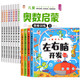 全套8冊 蒙氏數(shù)學幼兒數(shù)學啟蒙幼兒奧數(shù)啟蒙幼兒園數(shù)學思維訓練幼兒園小班中班大班練習冊3一6歲兒童數(shù)學書籍早教書蒙氏數(shù)學繪本學前班練習題幼小銜接一日一練教材全套 【共12本】2-6歲左右腦開發(fā)4本+幼奧