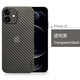 麥麥米適用iPhone 12手機(jī)殼蘋果12mini超薄碳纖維紋保護(hù)套新款凱夫拉紋男 蘋果12【6.1】透黑色