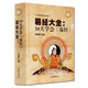 易經(jīng)大全30天學(xué)會易經(jīng) 周易智慧入門全解全書哲學(xué)書籍