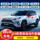適用于20-22款rav4一鍵自動升窗器配件豐田榮放專用落鎖器胎壓改裝 20榮放【四窗+天窗+落鎖+閃燈+折疊（都市版勿拍
