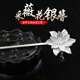 夢(mèng)君宸銀發(fā)簪S999銀手工古風(fēng)銀簪子新娘盤(pán)頭發(fā)飾釵子步搖七夕情人節禮物 采薇花銀簪子+證書(shū)+禮盒包裝