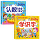 寶寶學(xué)認(rèn)識(shí)數(shù)字1到100兒童認(rèn)數(shù)書1—2-3歲幼兒園數(shù)字認(rèn)識(shí)認(rèn)知繪本小班中班大班認(rèn)數(shù)卡片1-10嬰幼兒早教書數(shù)學(xué)啟蒙教材三歲書籍 【全2冊(cè)】認(rèn)數(shù)123+學(xué)識(shí)字