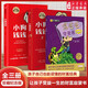 新華書店直營正版 小狗錢錢系列全套2冊富爸爸窮爸爸 小學(xué)生一二三年級課外 財富啟蒙讀物金融讀物3-6-8-12歲學(xué)生財商課外書親子教育家庭理財 小狗錢錢系列2冊+富爸爸彩繪版 漫畫版 小狗錢錢系列2冊