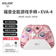 aolion澳加獅福音K10游戲手柄暴吵萌廚switch2手柄Pro手機怪獵PC電腦版steam雙影奇境無(wú)線(xiàn)藍牙類(lèi)Xbox平板 福音全能游戲手柄 粉色EVA-4