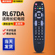 美祥 適用于長(cháng)虹電視機遙控器板萬(wàn)能通用4K液晶LED老式RL67DA 67K U C B FD RL67DA