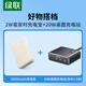 綠聯(lián) 氮化鎵20W快充插排迷你魔盒+20000毫安時(shí)充電寶