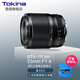 圖麗（TOKINA） atx-m 33mm F1.4C畫(huà)幅人文風(fēng)景旅游掛機(jī)大光圈定焦無(wú)反微單相機(jī)鏡頭 官方標(biāo)配 索尼E卡口