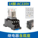 正泰（CHNT）小型中間繼電器 14腳JZX-22F(D)/4Z繼電器  AC220V帶燈  22F/4Z帶燈14腳 (繼電器+底座) 交流AC 220V