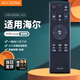Accoona適用于海爾?？娨暀C(jī)語音遙控器通用HTR-U16 U50H3 U55H3