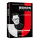 蔣碩杰評傳:首位獲得諾貝爾經(jīng)濟學(xué)獎提名的華人經(jīng)濟學(xué)家，奠定臺灣奇跡的經(jīng)濟導師
