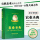 農(nóng)業(yè)圣典 中國農(nóng)業(yè)大學(xué)有機(jī)農(nóng)業(yè)叢書 農(nóng)業(yè)養(yǎng)殖書籍 預(yù)防病蟲害 農(nóng)業(yè)土地學(xué)知識(shí)農(nóng)作物植物蔬菜病蟲害防治書籍