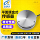 金諾平面膜盒式測力傳感器JHBM-H1壓力稱重重量平臺秤法蘭感應器 0-500kg