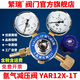 繁瑞YAR12X-1T氬氣減壓閥雙頭氬氣減壓器壓力表黃銅氣瓶調(diào)壓器鋼瓶用 YAR12X-1T