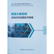 既有大跨空間結(jié)構(gòu)抗風加固技術(shù)指南