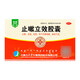 [安刻]止嗽立效膠囊 0.35g*12粒 5盒裝 天奇 0.35g*12粒/盒 成人止咳定喘祛痰 風(fēng)寒咳嗽 喘急氣促