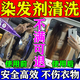 毛衣染色去除劑串色還原劑彩白色衣服衣物染色還原劑羊毛衫染色 1 120ml 1瓶 串色染色清洗劑